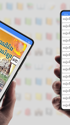 សៀវភៅផែនដីវិទ្យា ថ្នាក់ទី១២ Screen 2