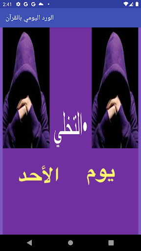 الورد اليومي بالقرآن Screen 3
