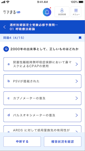 ケアまるPro（医療系資格試験教材アプリ） Screen 3