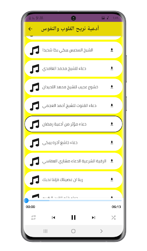 ادعية دينية تريح القلوب والنفس Screen 2
