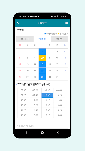 대전을지대학교병원 Screen 3