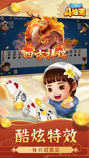 鬥地主經典版-单机游戏棋牌够级殘局一起斗地主吧真人斗地主 screenshot 8