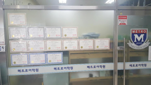 메트로어학원 Screen 2
