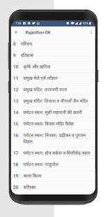 Rajasthan GK in Hindi RG.22.0 APK screenshots 2