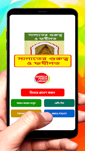 Android application সালাতের গুরুত্ব ও ফযীলত বই screenshort