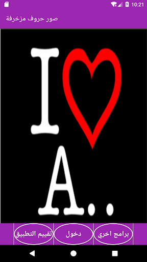 Android application صور حروف مزخرفة screenshort