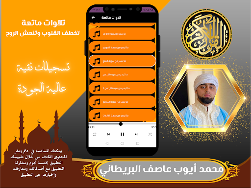 القران الشيخ محمد ايوب عاصف Screen 3