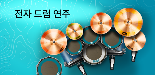 Real Drum: 전기 드럼 세트 연주
