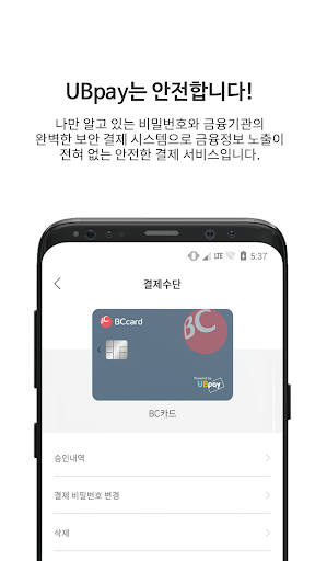 유비페이(UBpay) Screen 3