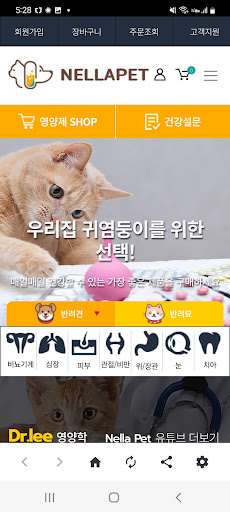 Android application 넬라펫 screenshort
