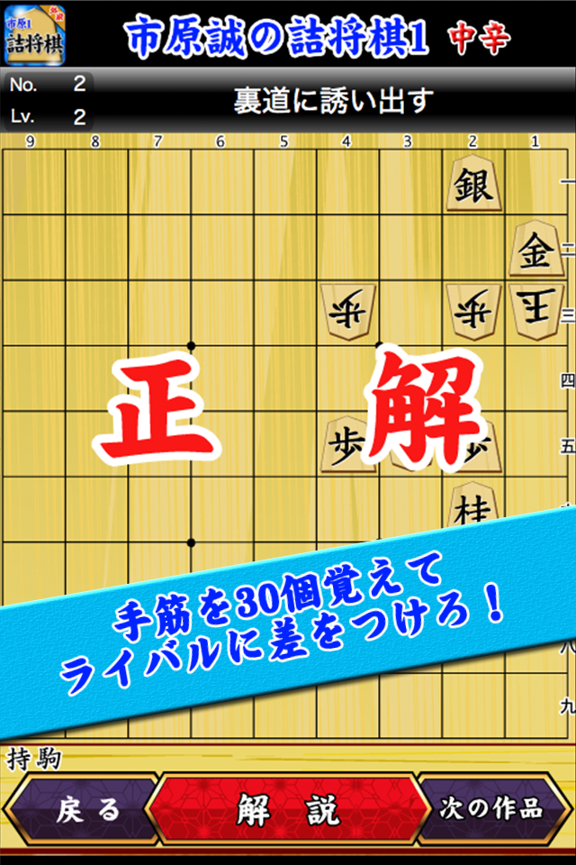 Android application Shogi Problem of Ichihara screenshort
