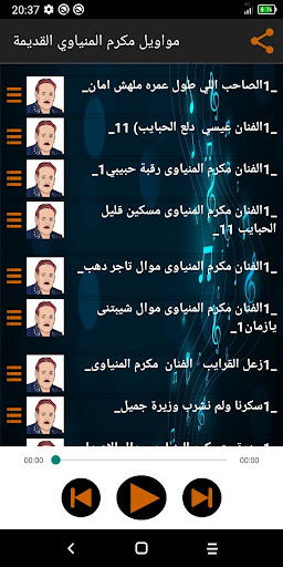 مواويل مكرم المنياوي بدون نت Screen 3