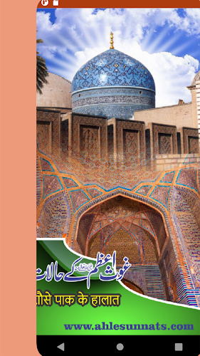 Ghause Pak kay Halat UrduHindi - Latest version for Android - Download APK