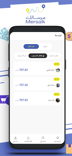 Android application مرسالك - مقدم الخدمة screenshort