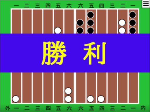 盤双六 Screen 3