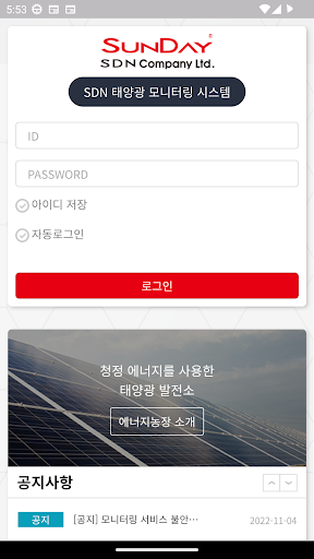 SDN 에너지농장 Screen 2