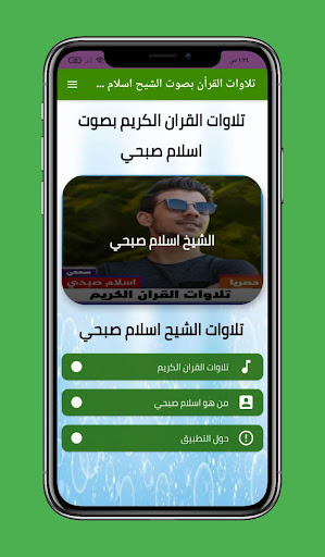 تلاوات قران بصوت اسلام صبحي