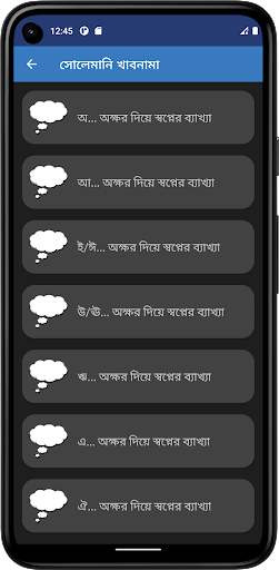 Android application সোলেমানি খাবনামা screenshort