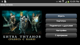 screenshot of Войны титанов онлайн RPG битва