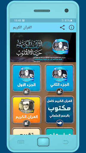 Android application الحصري تحفيظ القرءان الكريم screenshort