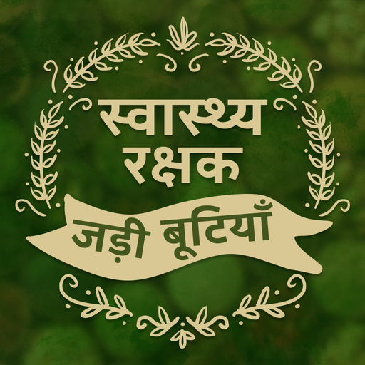 Jadi Butiyan Gharelu Nuskhe logo