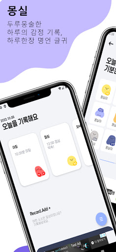 Android application 몽실 다이어리 - 두루뭉술한 하루의 감정 기록 screenshort