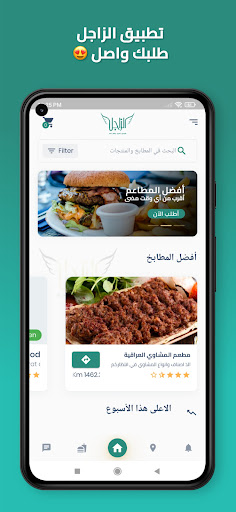 Android application Alzajil screenshort