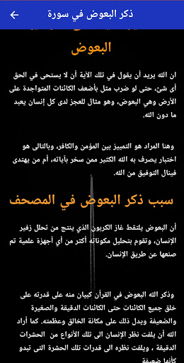 Android application ذكر البعوض في سورة screenshort