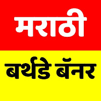 Marathi रॉयल Birthday Banners