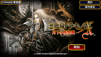 Game screenshot 悪魔城ドラキュラX 月下の夜想曲 mod apk
