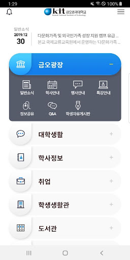 Android application 국립금오공과대학교 screenshort
