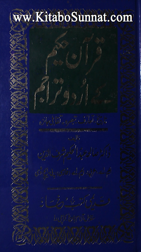 قرآن حکیم کے اردو تراجم