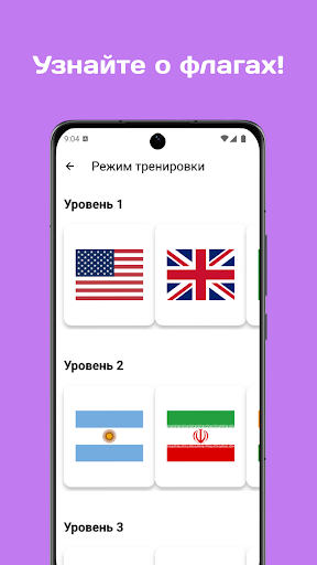 Флаги: Страны мира - Викторина screenshot 8