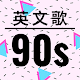 90s English Songs विंडोज़ पर डाउनलोड करें
