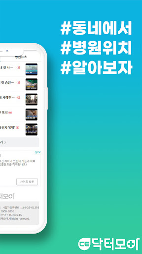 닥터모아 - 전국병원찾기 커뮤니티 Screen 2