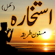 Istikhara in Urdu Dua & Tarika Download on Windows