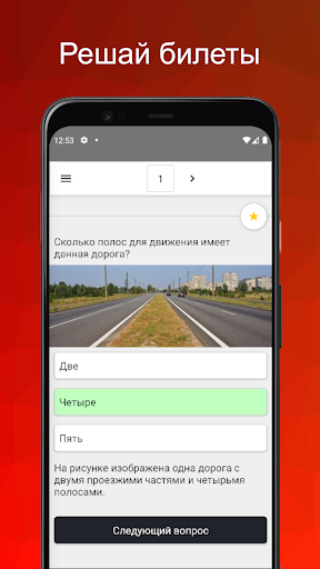 Android application Билеты ПДД экзамен ПДД 2023 screenshort