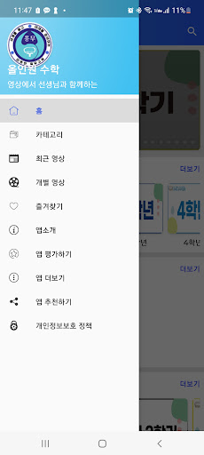 Android application 올인원 수학 screenshort