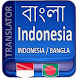 Indonesia to Bangla Translator - Androidアプリ