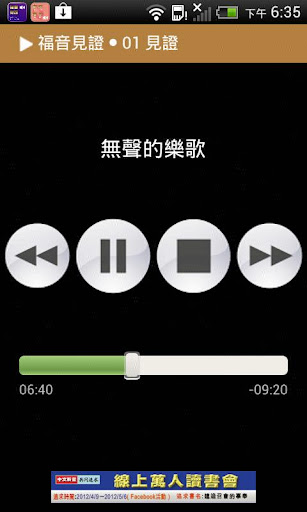 Gospel Testimonies（Audio App） Screen 3