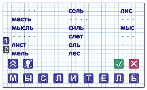 Слова из Слова 2