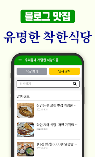 우리동네 저렴한 식당 모음 Screen 3