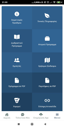 15ο Πανελλήνιο Συνέδριο Επιληψ