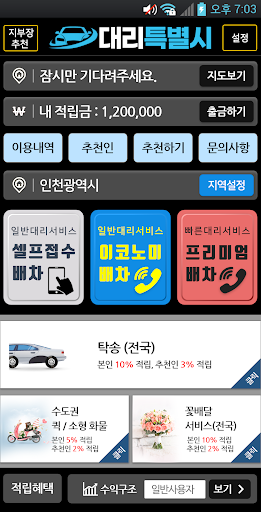 대리특별시 Screen 2