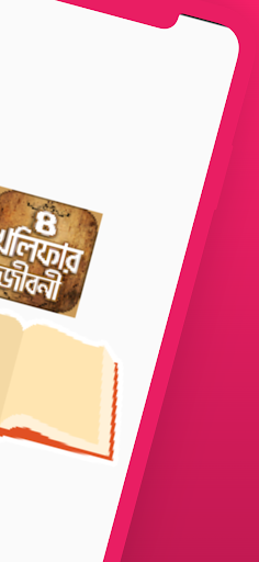 চার খলিফার জীবনী  char khalifa