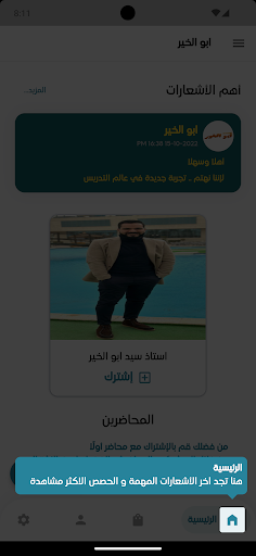 Android application ابو الخير screenshort