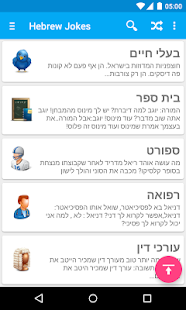 Hebrew Jokes(圖1)-速報App
