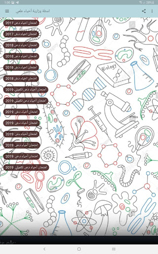 اسئلة وزارية أحياء علمي