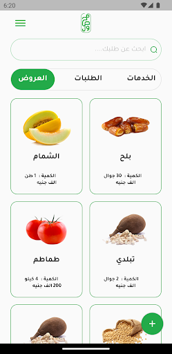 Mahsool - محصول Screen 2