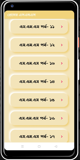প্রেমের এসএমএস love sms Screen 3